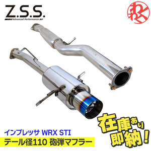 [新品] Z.S.S. AP 砲弾マフラー インプレッサ WRX STI GDB E F G型 2.0_ターボ EJ20 ZSS