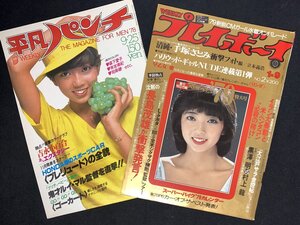 切り抜き（雑誌表紙）　相本久美子　アイドル　昭和　女優