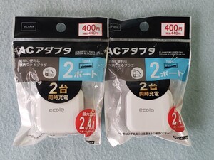 ☆ ＡＣアダプタ　ＵＳＢ　Type-A２口　ホワイト　未使用品２台 ☆