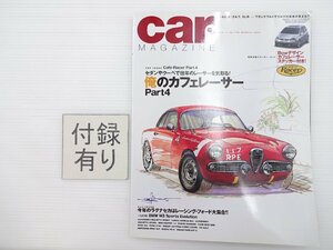 H4L carMAGAZINE/アルファロメオジュリエッタスプリント ランチアアウレリアB20 ミニクーパー1.3 フォードGT40 VWゴルフ RX-8 BMWM3 66