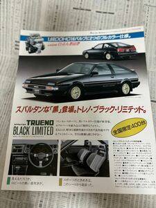 トヨタ　スプリンタートレノ　AE86 MR-2 特別仕様車　限定車　ブラックリミテッド　カタログ