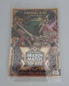 ★即決★ 機動戦士ガンダム アーセナルベース シーズン大会 カード風賞状 LINXTAGE SEASON:03 ARSENAL BASE 入賞報酬 TOP1000