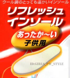 最安送料110円 保温性クッション性を兼ね備えた ぽかぽか インソール 子供 16cm 16.5cm 17cm 17.5cm 18cm 18.5cm 19cm 19.5 20 20.5 21 22