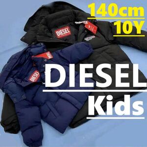 ディーゼル　キッズ　パデッドジャケット 1522　サイズ10Y/140 ブラック 新品 プレゼントにも DIESEL kids J00825 0BFAQ K900 ユニセックス