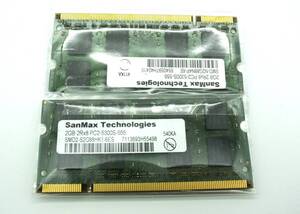 送料込【動作テスト済】700円★SanMax DDR2-667 PC2-5300S 1枚2GB×2枚　★計4GB 動作品★ノート用 メモリー★両面16枚チップ