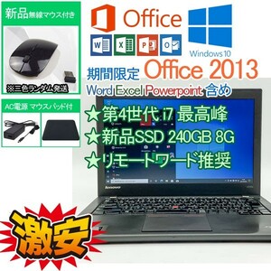 最高峰CPU 新品SSD 240GB 第4世代 i7 4500U Windows 10 Pro Office 2013 Lenovo 8GB WIFI/BT/WEBカメラ テレワーク 中古PC 軽量 09