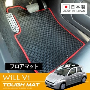 RUGSLAY タフマット フロアマット 1台分 WILL Vi NCP19 H12/01～H13/12 全車共通