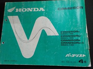 h5236◆HONDA ホンダ パーツカタログ CRM250R CRM250/RK/RM/RP/RP-Ⅱ (MD24-/100/120/130) 平成5年2月☆