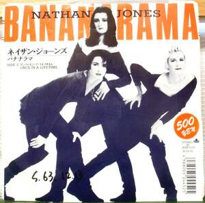 試聴 国内盤 7inch. BANANARAMA/NATHAN JONES□disco house ブレイク 見本盤/非売品