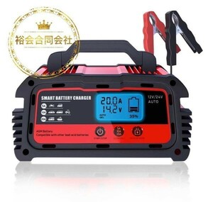 ★30日間保証付き★20Aバッテリー充電器 12V/24V対応 維持充電 全自動 電池充電器 バッテリーチャージャー AGM/GEL車充電可能