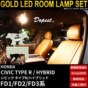 Dopest ホンダ シビック タイプR LEDルームランプセット FD1/2/3系 電球色 CIVIC Type ハイブリッド HYBRID ライト 球 室内灯