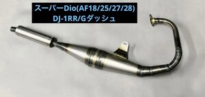 HONDA/スーパーDio/DJ-1RR/Gダッシュ/レーシングチャンバー/新品未使用品/2スト/