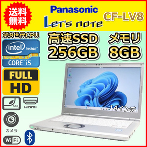 ノートパソコン Windows11 中古 Panasonic レッツノート CF-LV8 第8世代 Core i5 メモリ8GB SSD256GB Windows10 14インチ カメラ A