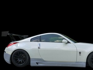 フェアレディZ Z33 サイドステップ 前期 後期 エアロ FRP 未塗装 社外品 左右セット FAIRLADY Z 日産 ニッサン NISSAN