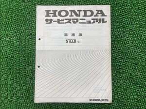 スティード400VLX サービスマニュアル ホンダ 正規 中古 バイク 整備書 NC26 NC25E 配線図有り 補足版 STEED400VLX LU 車検 整備情報