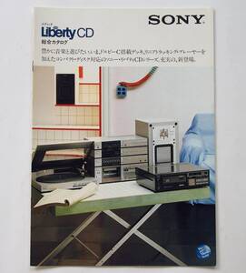 【カタログ】「SONY Liberty CD カタログ」1982年9月　(digital component system リバティ type1 CD/type2 CD/type3 CD/type4 CD 掲載)