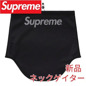 シュプリーム Supreme ウインドストッパー ネックゲイター ネックウォーマー 黒 防風 新品