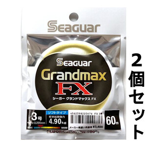 送料無料　半額　シーガー　グランドマックスFX　60m　3号　2個セット