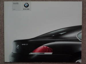 BMW 6シリーズ クーペ カタログ E63 645Ci 2003年10月