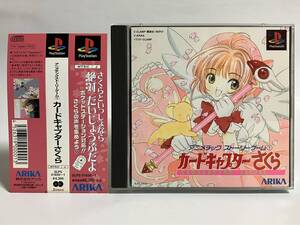 帯付き PS カードキャプターさくら アニメチックストーリーゲーム プレイステーション プレステ PS1