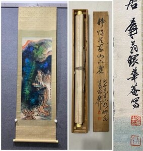 ▼渡鶴羽▼P678中国古書道◆張大千 山水 掛け軸 書画立軸 水墨中国画巻物 肉筆逸品 肉筆保証品