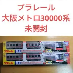 プラレール　大阪メトロ 御堂筋線 30000系