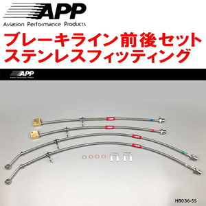 APPブレーキライン前後セット ステンレスフィッティング FK8シビックタイプR