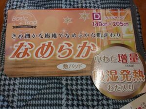 激安！吸湿発熱わた入り！冬用あたたか敷パッド♪中わた増量タイプ♪ダブルサイズ☆グレー系♪