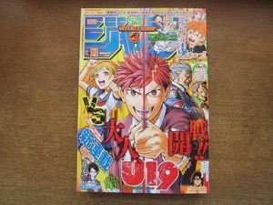 2006MK●週刊少年ジャンプ 11/2017.2.27●木村勇治新連載U19/横田卓馬背すじをピン!と最終回/古舘春一ハイキュー!!/尾田栄一郎ONE PIECE