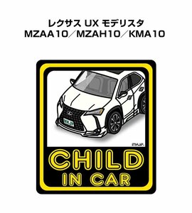 MKJP CHILD IN CAR ステッカー 2枚入 レクサス UX モデリスタ MZAA10／MZAH10／KMA10 送料無料