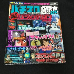 f-028 パチスロ必勝本 11月号 辰巳出版株式会社 2008年発行※13