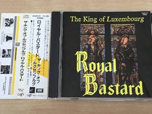 キング・オブ・ルクセンブルグ - ロイヤル・バスタード 国内CD el king of luxembourg ネオアコ