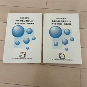 値下げ！　塾テキスト　高校受験　中学3年生　テスト対策　USED 美品