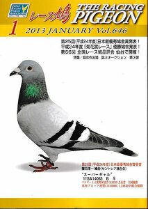 ■送料無料■Y11■レース鳩■2013年１月■特集：第25回（平成24年度）日本最優秀鳩舎賞発表！■