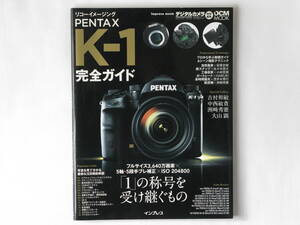 リコーイメージング PENTAX K-1 完全ガイド 「１」の称号を受け継ぐもの プロから学ぶ実践ガイド6シーン撮影テクニック インプレス