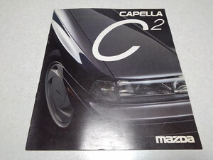 ●　CAPELLA　C2 カペラ　カタログ 1987年9月発行 mazda マツダ　自動車 パンフレット　※管理番号 mc269