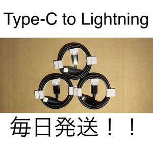 3本 マカロンカラー Type-C to Lightningケーブル ブラック 1m 急速充電 充電器 iPhone USB 高品質 タイプC ライトニング typec