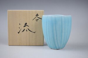 F208 冨川秋子 青釉湯呑『流』 共箱 真作保証