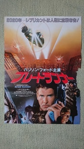 映画ポスター ブレードランナー ハリソン・フォード 監督リドリー・スコット