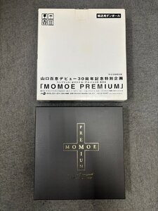 【完全生産限定品】山口百恵　デビュー30周年記念　「MOMOE PREMIUM」　オリジナル　アルバム　CD　BOX　24枚組