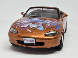 痛車 アオシマ 1/24 マツダ ロードスター らき☆すた 完成品