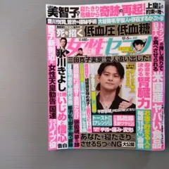 最新号　女性セブン　2024年12月5日号　41号　塩野瑛久