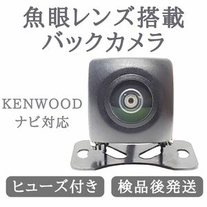 MDV-Z700 MDV-Z702MDV-D710W MDV-D710 対応 バックカメラ 魚眼 レンズ 搭載 高画質 安心加工済 【BC03】