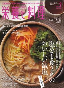 栄養と料理　２０２１年２月号