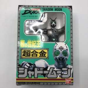 【中古】バンダイ　超合金 シャドームーン　開封品　仮面ライダーブラック　箱傷み有[240070087563]