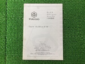 エンジン125cc エンジン200cc サービスマニュアル ピアジオ 正規 中古 バイク 整備書 4T 4V PIAGGIO 車検 整備情報