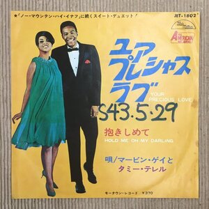 EP マービン・ゲイとタミー・テレル ユア・プレシャス・ラブ JET-1802 Marvin Gaye & Tammi Terrell Your Precious Love マーヴィン・ゲイ