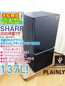 送料無料★2020年製★極上超美品 中古★SHARP 137L プラズマクラスター搭載!!高品位ガラスドア 2ドア冷蔵庫【SJ-GD14F-B】DVTF