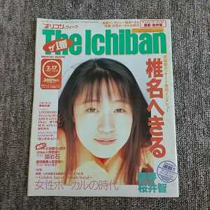 K64-12/“オリコン”ウィーク ザ・1番 The Ichiban 1997年2月17日 椎名へきる 黒夢 桜井智 藤崎詩織 LINDBERG ABEX GO GO Dear 森下純菜