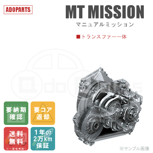 アクティ HM2 MTミッション リビルト トランスファー一体 国内生産 送料無料 ※要適合&納期確認